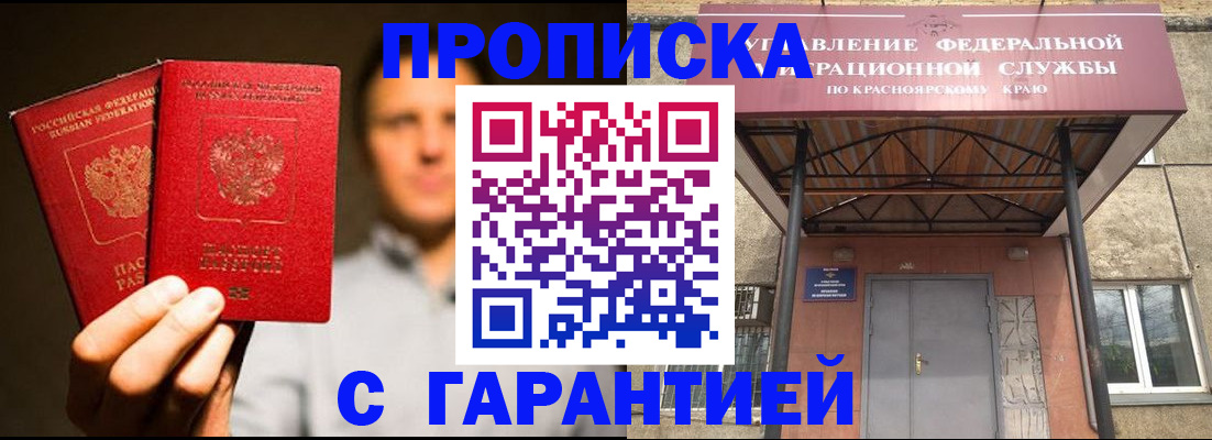 прописка штамп в Приморском крае