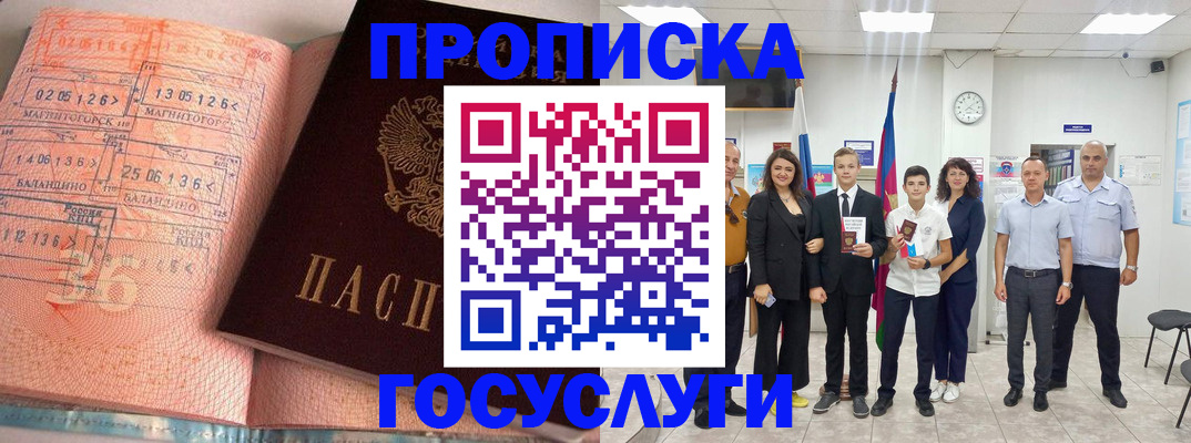 временная регистрация купить в Приморском крае